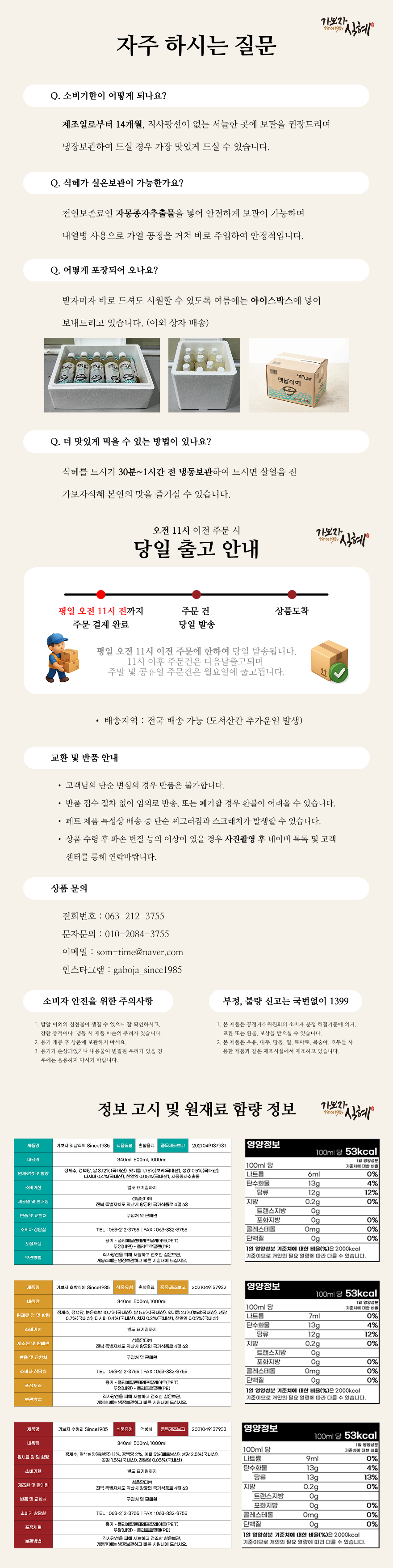 옛날식혜 정보고시.png